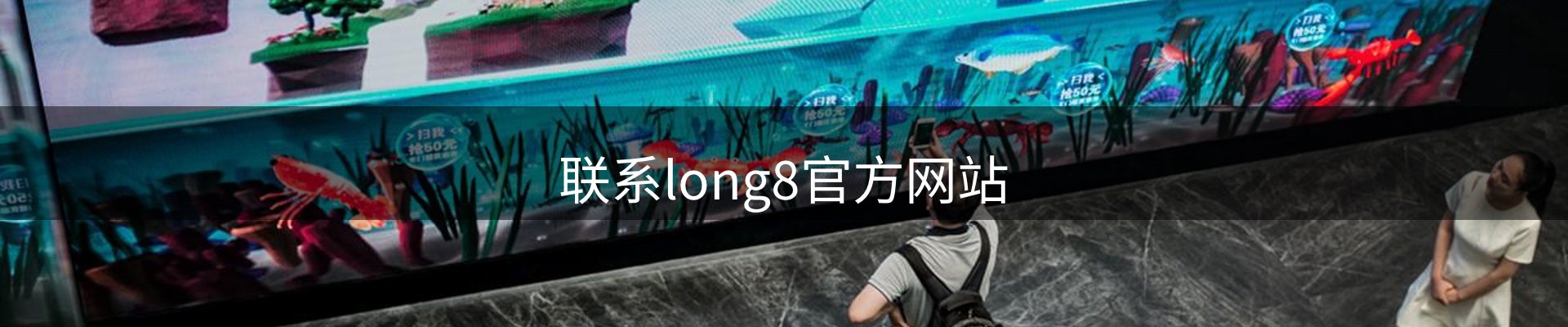 联系long8官方网站